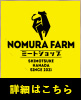 NOMURA FARM MEAT SHOP