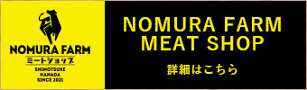 MURA FARM MEAT SHOP